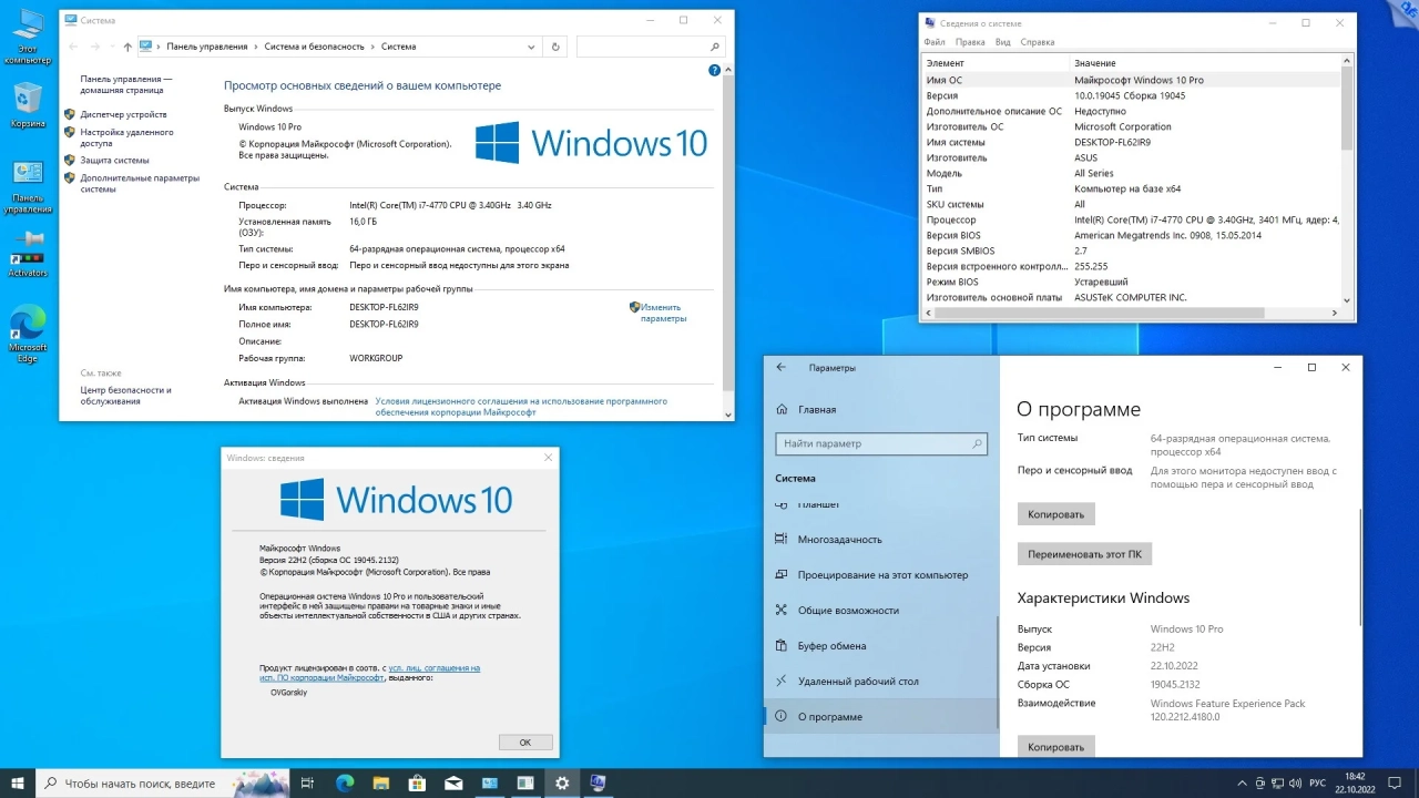 Screenshot #6 - Windows 10 x86-x64 Ru 22H2 8in2 Upd 10.2022 by OVGorskiy