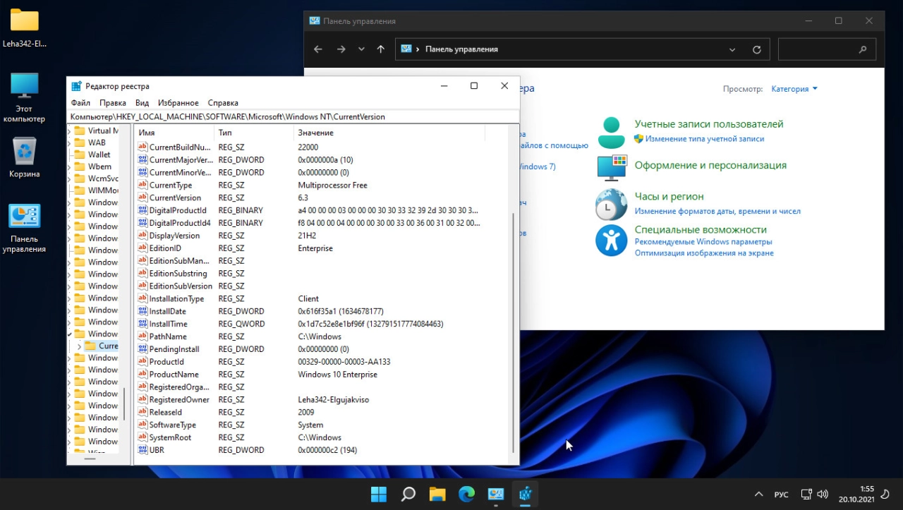 Screenshot #6 - Windows 11 3in1 VL (x64) v.10.10.21 Elgujakviso Edition
