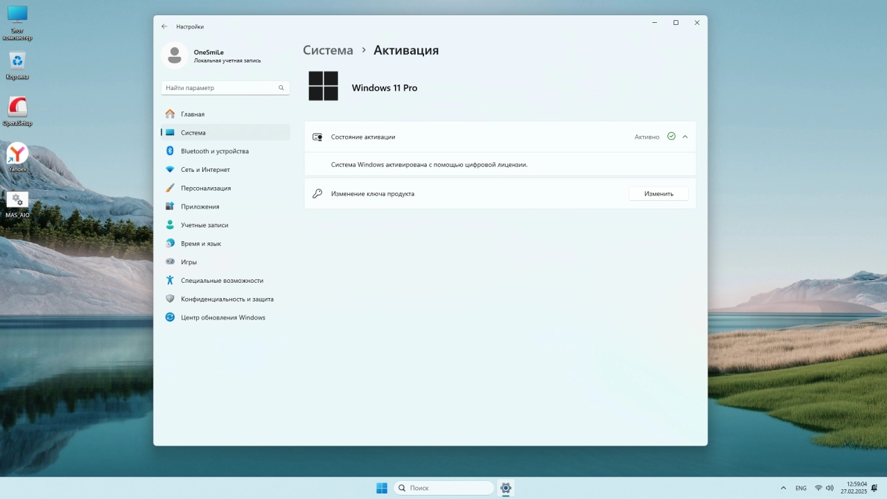 Screenshot #4 - Windows 11 Pro Русская by OneSmiLe 24H2 build 26100.3323