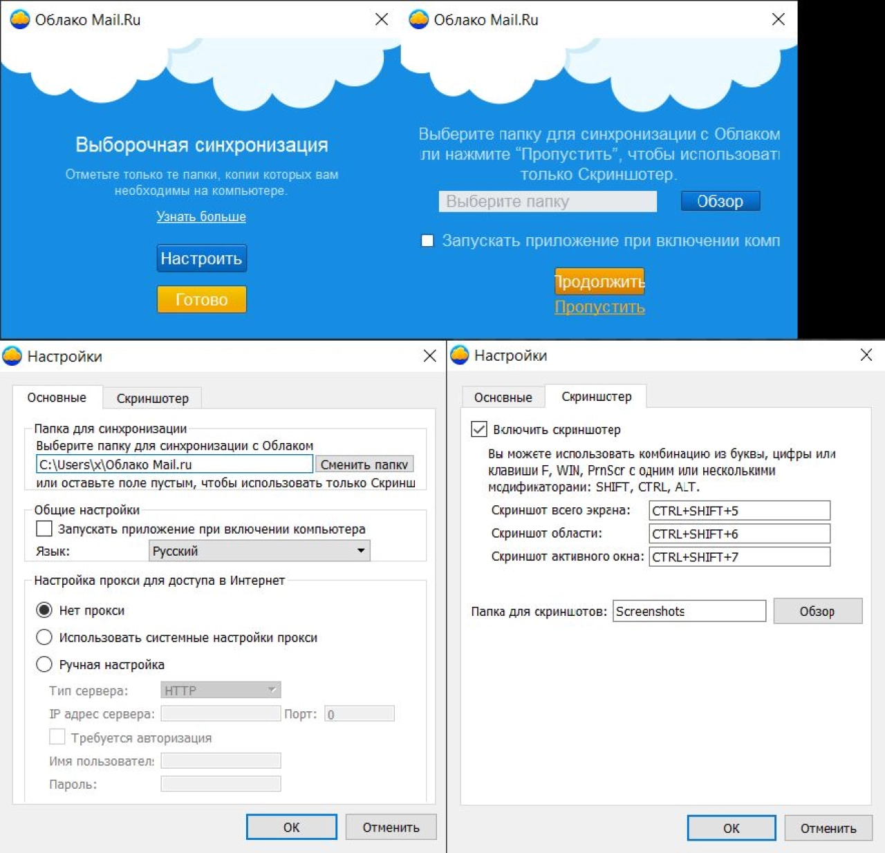 Screenshot #1 - Облако Mail.Ru