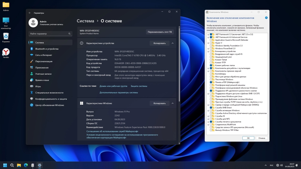 Screenshot #3 - Windows 11 для слабых компьютеров Pro 22H2 22621.2134 x64