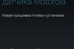 Screenshot #1 - СЛУЖБЫ ДАТЧИКА MOTOROLA 2.64.4