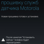 Screenshot #1 - СЛУЖБЫ ДАТЧИКА MOTOROLA 2.64.4