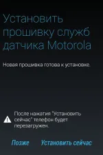 Screenshot #1 - СЛУЖБЫ ДАТЧИКА MOTOROLA 2.64.4