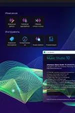 Screenshot #1 - Ashampoo Music Studio 10.0.0.26 Portable by Жека
