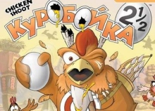 Chicken Shoot 2.5: +2 трейнер