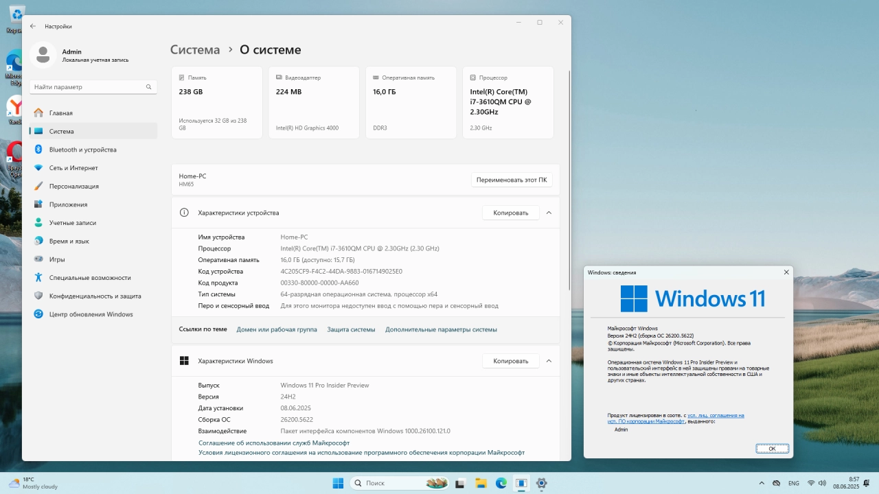 Screenshot #5 - Windows 11 Pro Русская 24H2 Build 26200.5622 Dev
