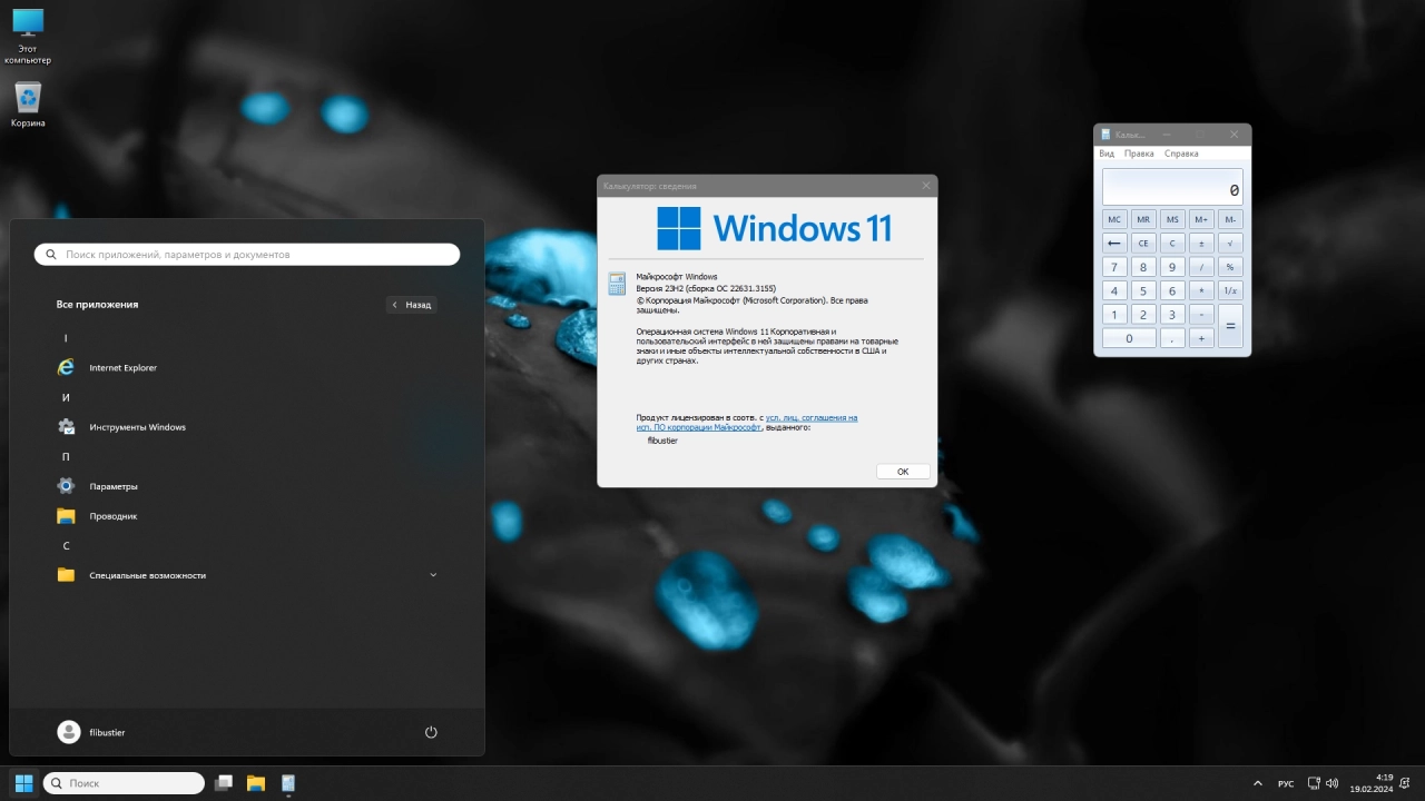 Screenshot #2 - Компактная сборка Windows 11 23H2 (22631.3155) by Flibustier