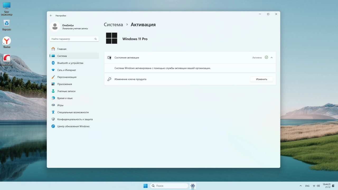 Screenshot #6 - Windows 11 Pro Русская by OneSmiLe 24H2 build 26120.2702