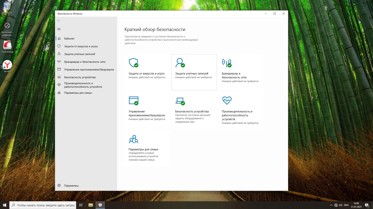 Screenshot #3 - Windows 10 LTSC x64 Enterprise 2021 Full version Январь 2025