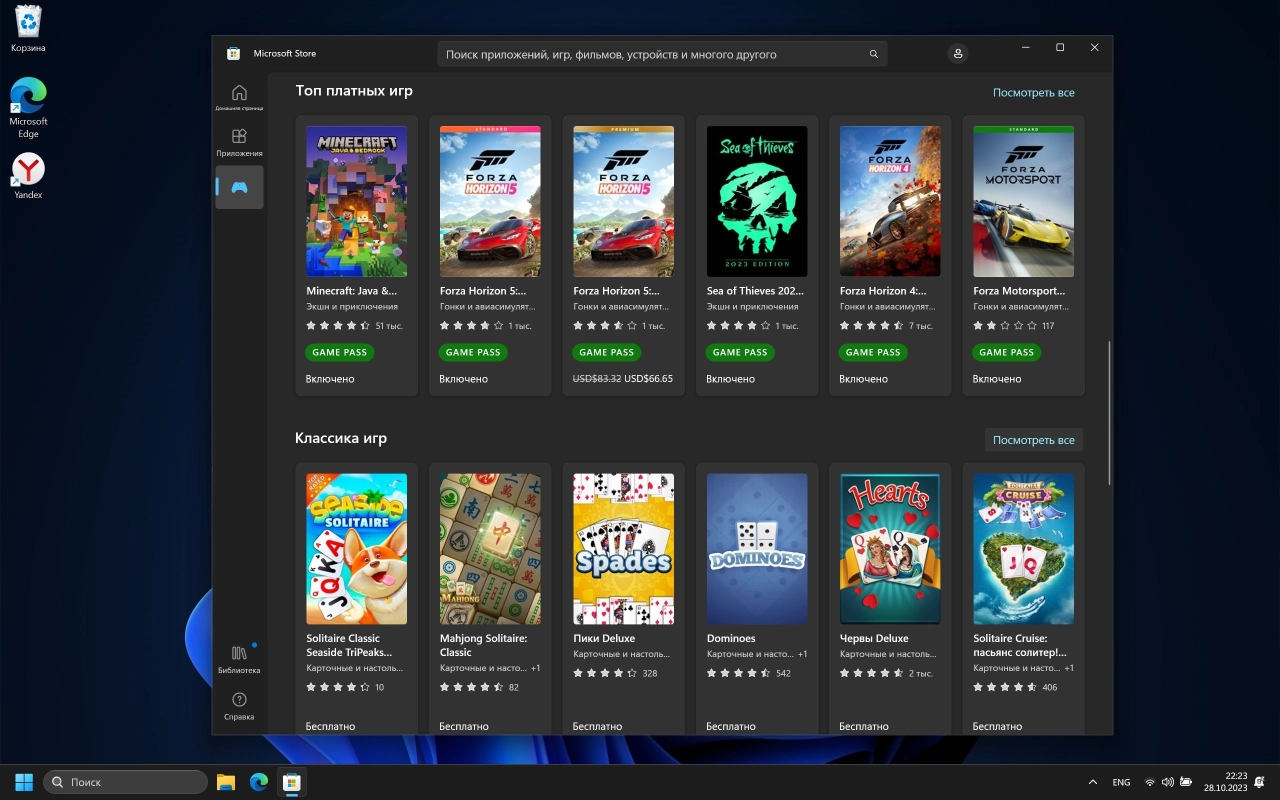 Screenshot #4 - Windows 11 Pro без Apps приложений 23H2 build 22631.2506