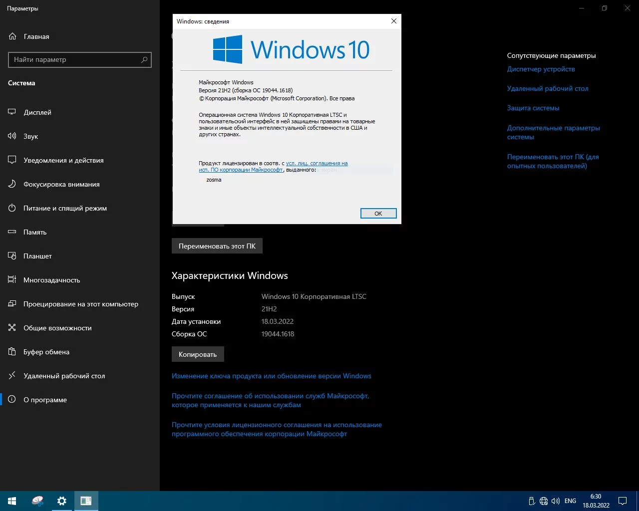 Screenshot #11 - Windows 10 Enterprise LTSC x64 micro 21H2 build 19044.1618 by Zosma