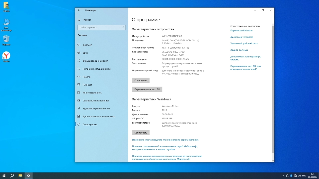 Screenshot #4 - Windows 10 Optima Pro 22H2 19045.4651 x64