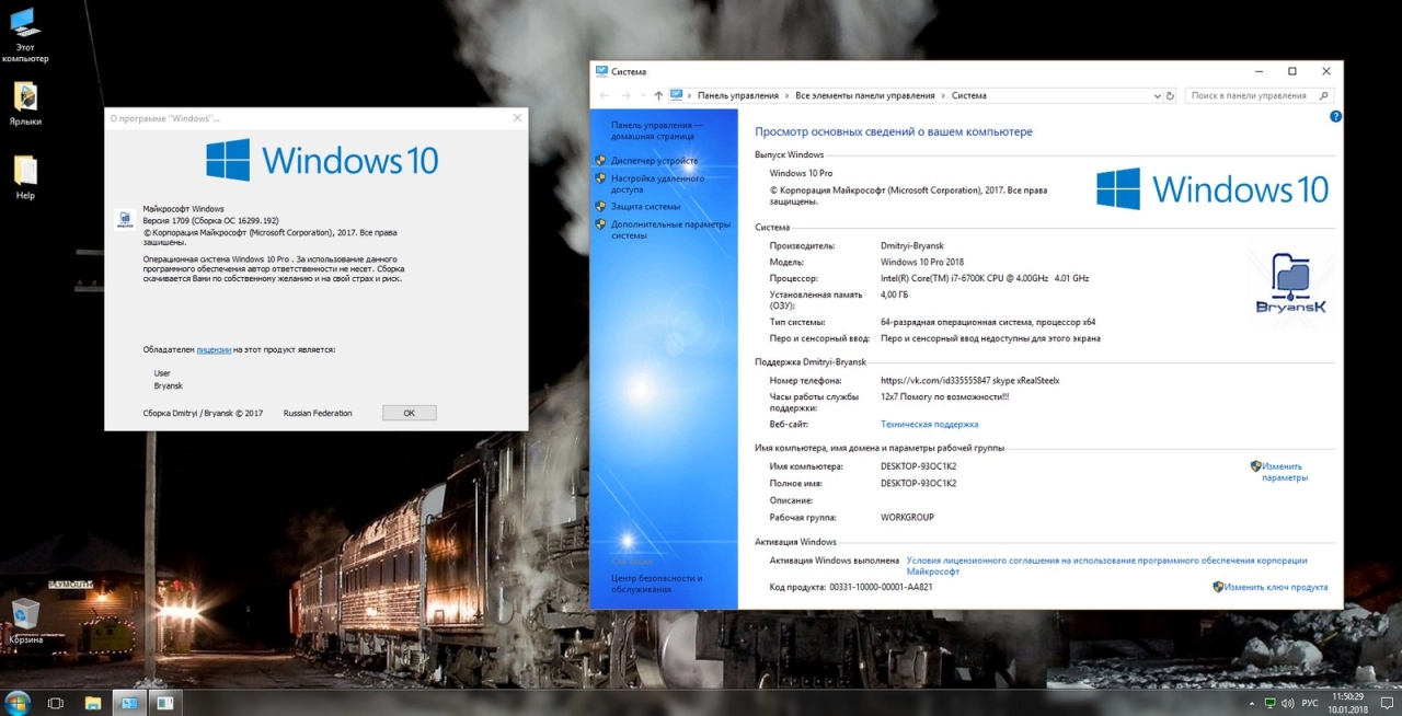 Screenshot #3 - Windows 10 Pro 1709 (16299.192) by Bryansk x64