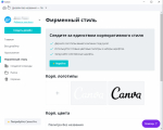 Screenshot #4 - Canva - редактор графического дизайна