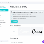 Screenshot #4 - Canva - редактор графического дизайна