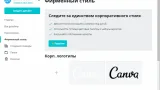 Screenshot #4 - Canva - редактор графического дизайна
