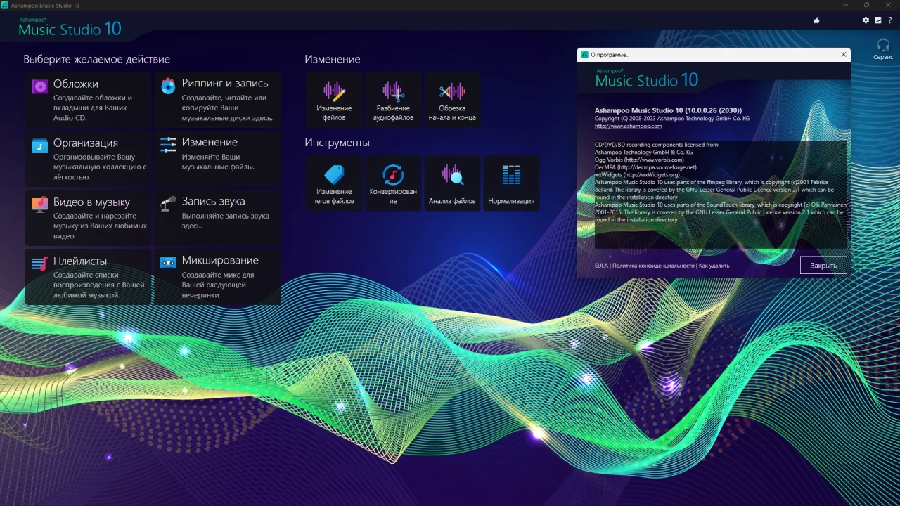 Screenshot #1 - Ashampoo Music Studio 10.0.0.26 RePack (& Portable) by elchupacabra