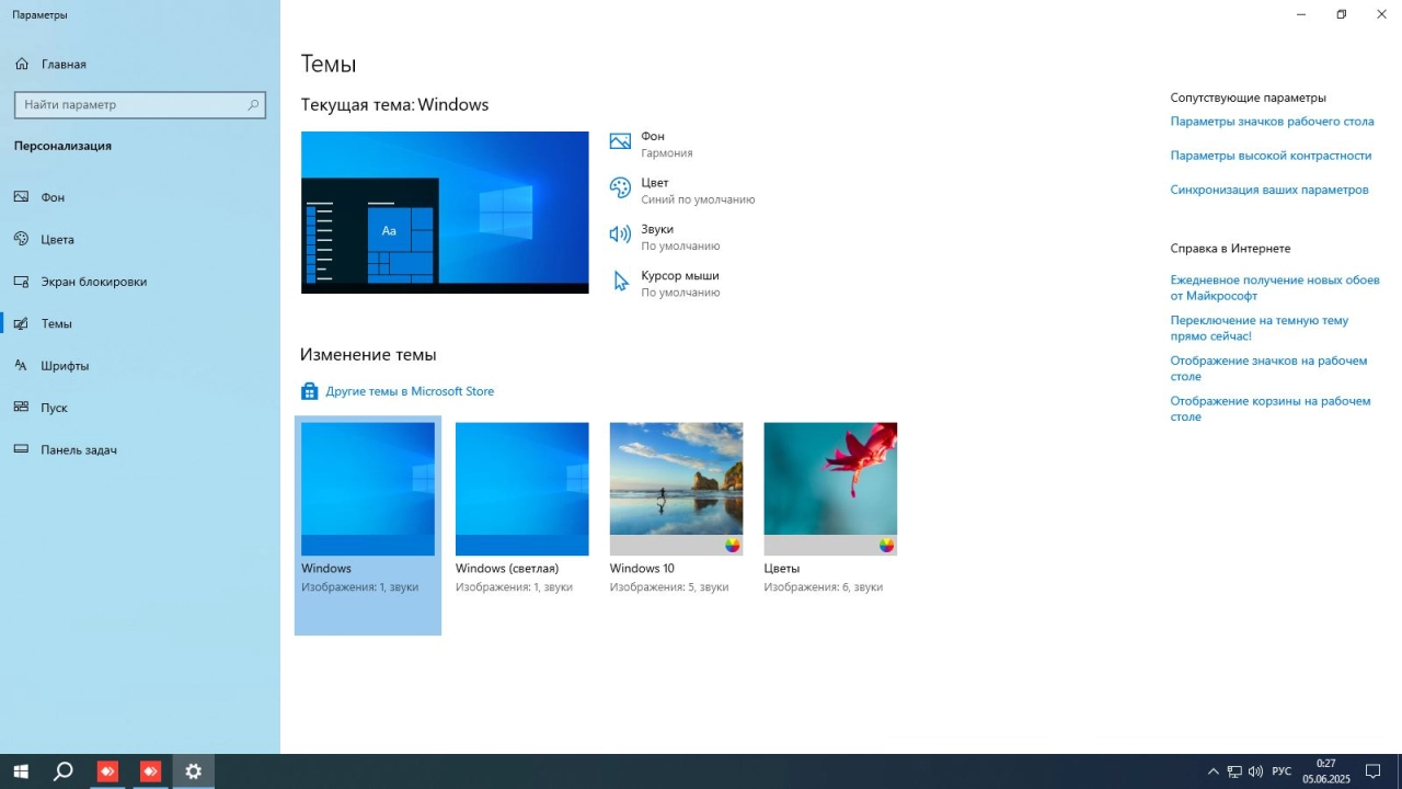 Screenshot #4 - Windows 10 Enterprise LTSC x64 21Н2 Build 19044.5917 by ivandubskoj
