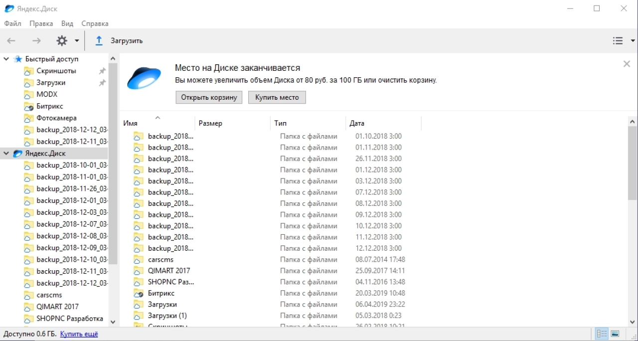 Screenshot #1 - Яндекс Диск v3.2.40 на компьютер