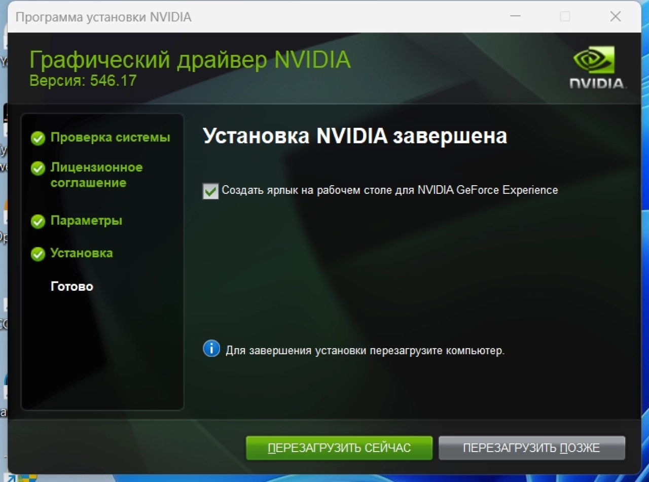 Screenshot #5 - NVIDIA GeForce Desktop Game Ready 546.17 WHQL + DCH