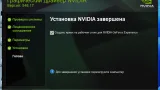 Screenshot #5 - NVIDIA GeForce Desktop Game Ready 546.17 WHQL + DCH