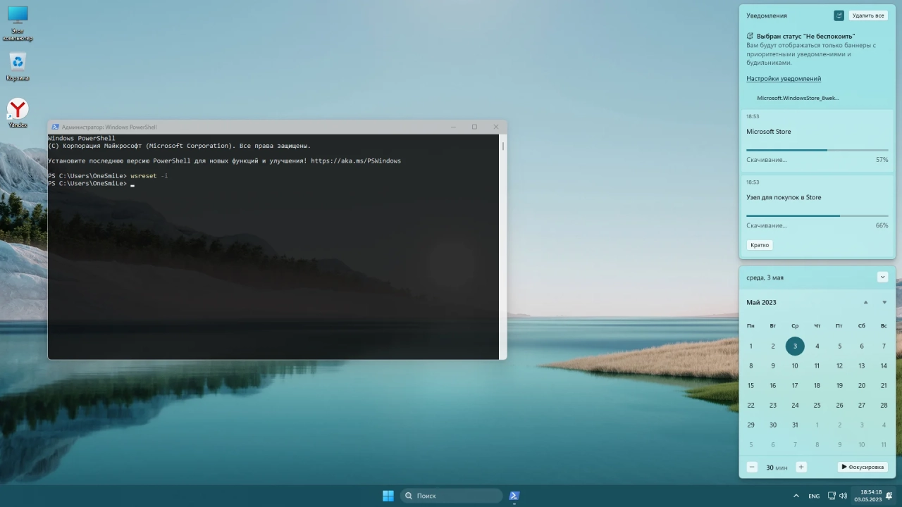 Screenshot #3 - Windows 11 22H2 x64 Rus by OneSmiLe [22624.1680]