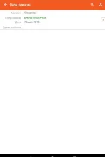 Screenshot #12 - PICKPOINT RUSSIA 3.9.5.5