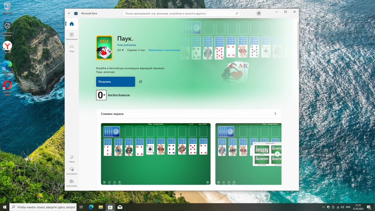 Screenshot #4 - Windows 10 Pro 22H2 Build 19045.5859 Update 2025-05-28