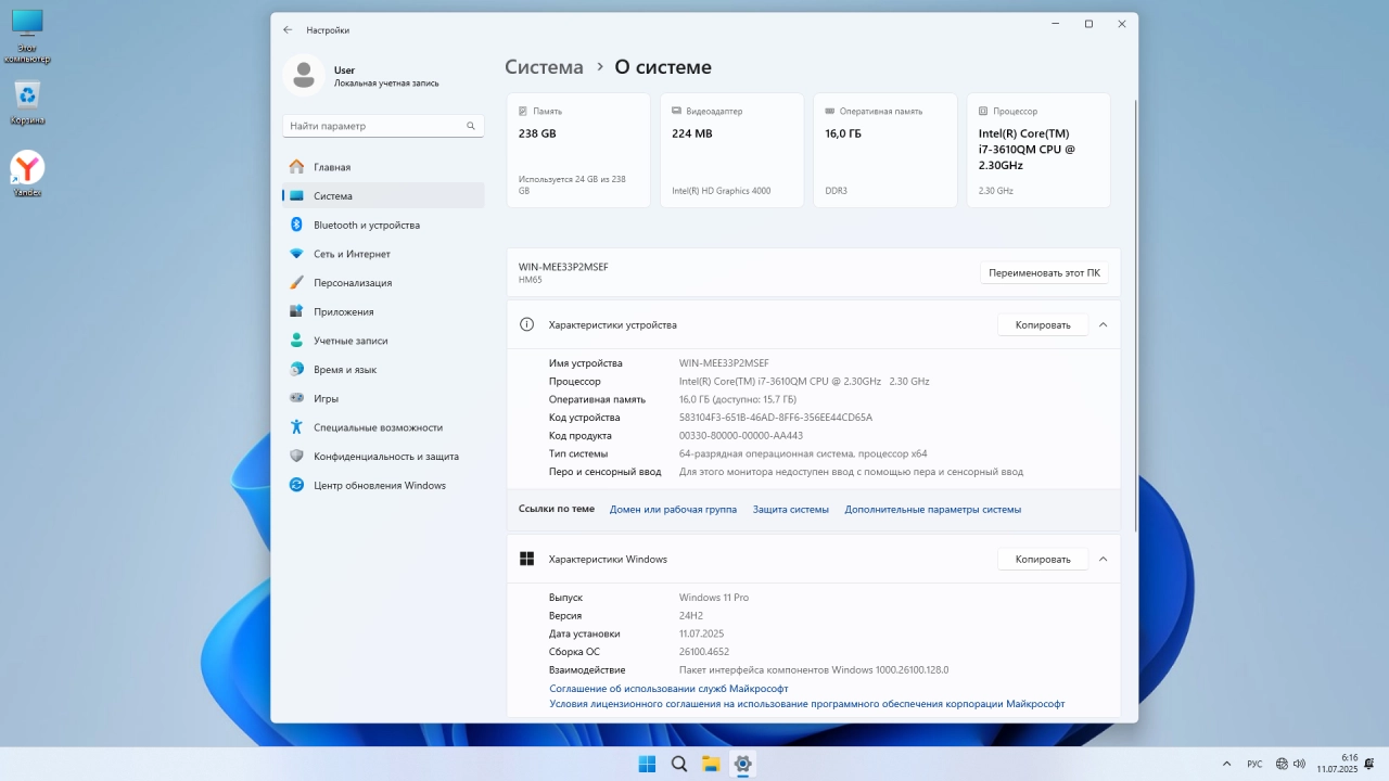 Screenshot #5 - Windows 11 Pro 24Н2 Build 26100.4652 by ivandubskoj