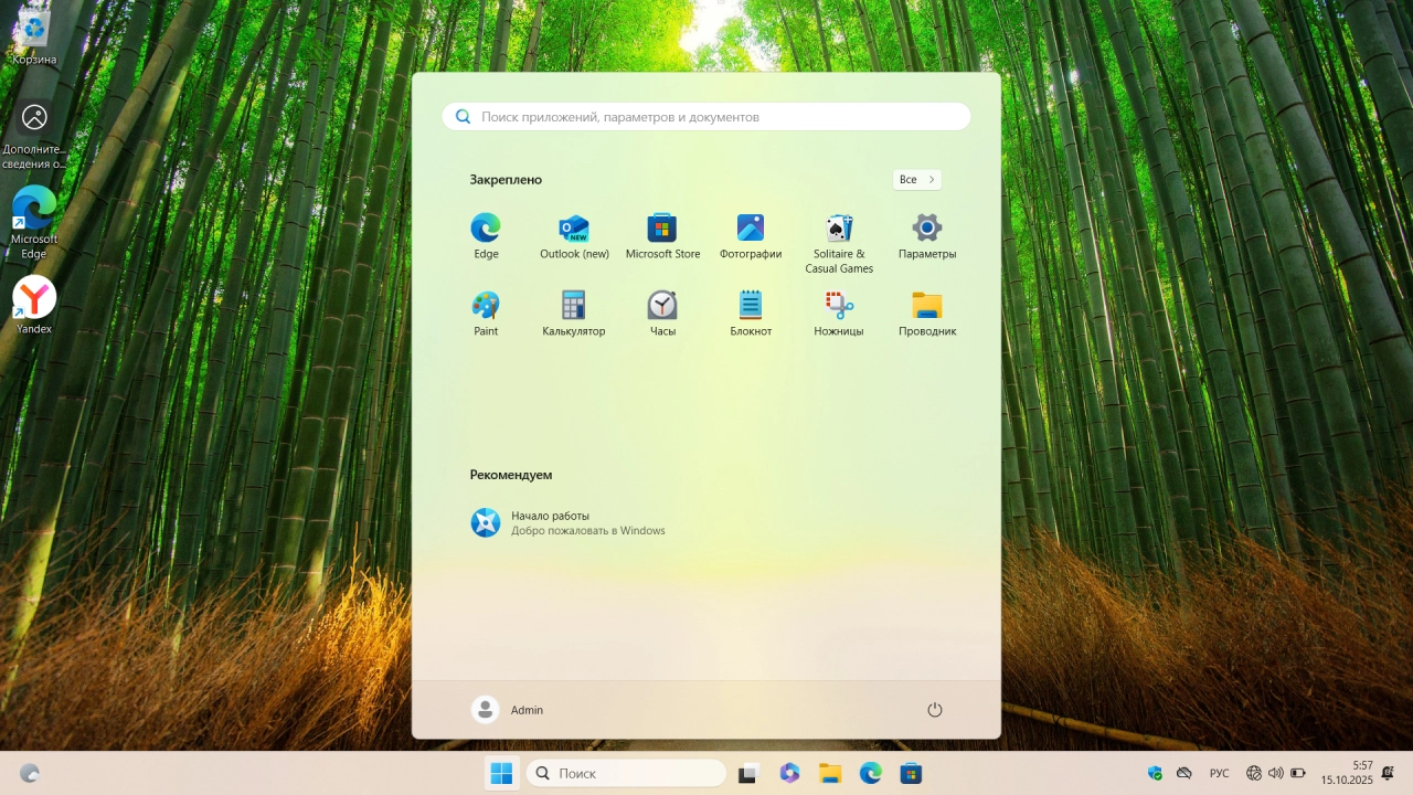 Screenshot #1 - Windows 11 Pro 25H2 Build 26200.6899 Full Октябрь 2025