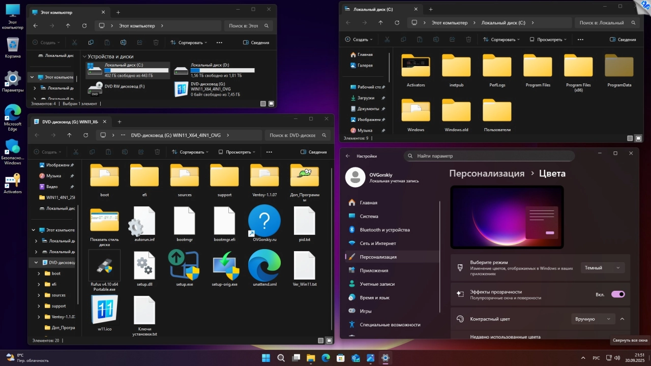 Screenshot #6 - Windows 11 25H2 4in1 Upd 10.2025 by OVGorskiy