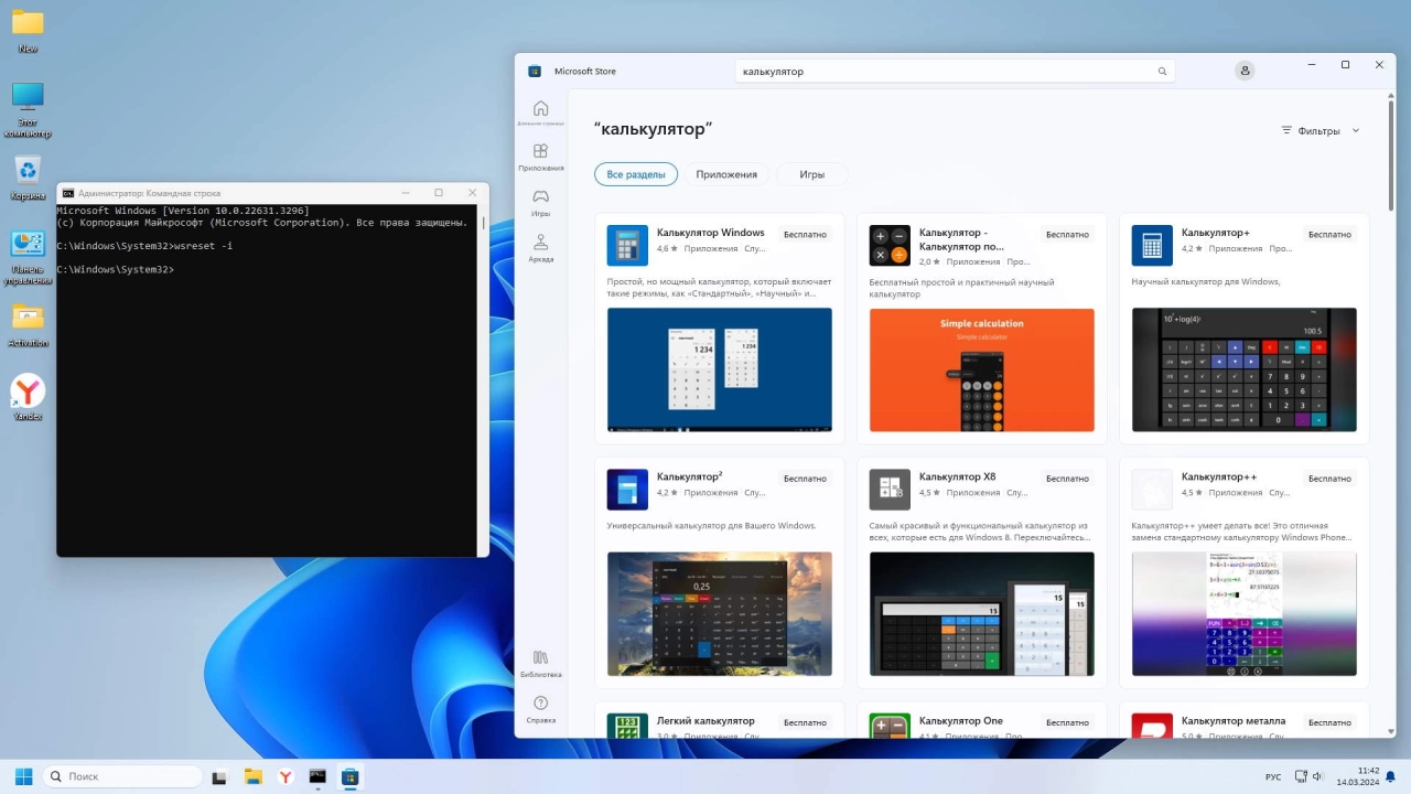 Screenshot #6 - Windows 11 Pro игровая сборка 23H2 Build 22631.3296 by Revision