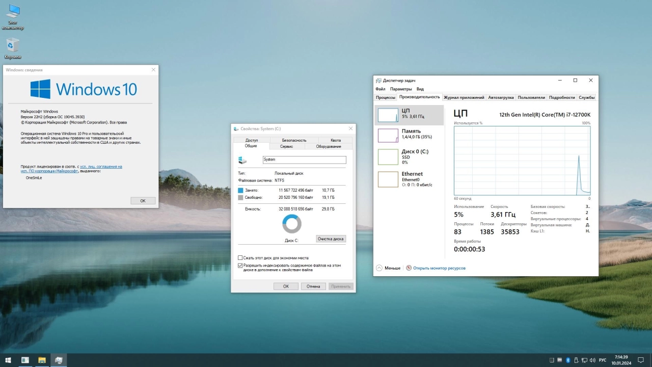Screenshot #2 - Windows 10 x64 Русская by OneSmiLe [19045.3930]