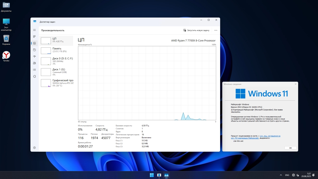 Screenshot #3 - Windows 11 Русская Pro 25H2 Build 26200.5751 Stable
