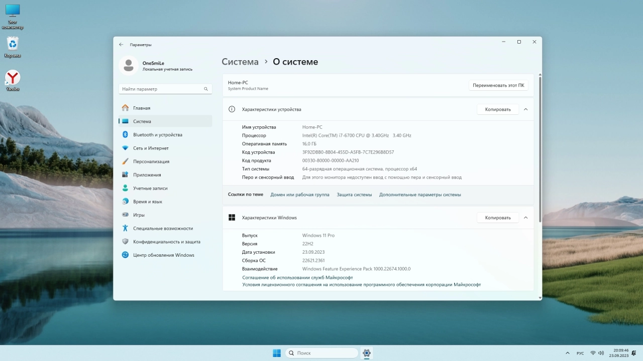 Screenshot #4 - Windows 11 x64 Русская by OneSmiLe [22621.2361]