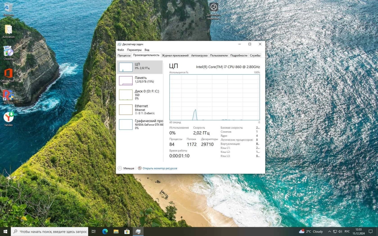 Screenshot #2 - Сборка Windows 10 с офисом 22H2 Build 19045.5247 by Revision