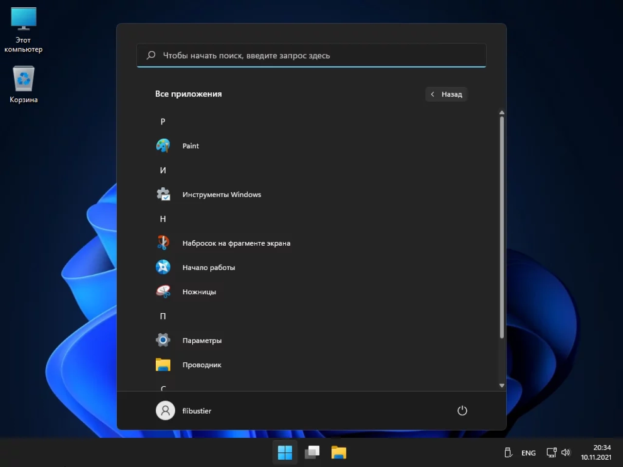 Screenshot #23 - Windows 11 21H2 Build 22000.318 Compact & FULL
