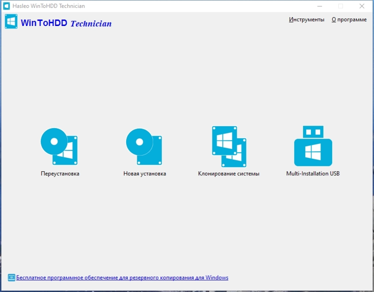 Screenshot #1 - WinToHDD 6.5 Technician Полная + Портативная версии by elchupacabra