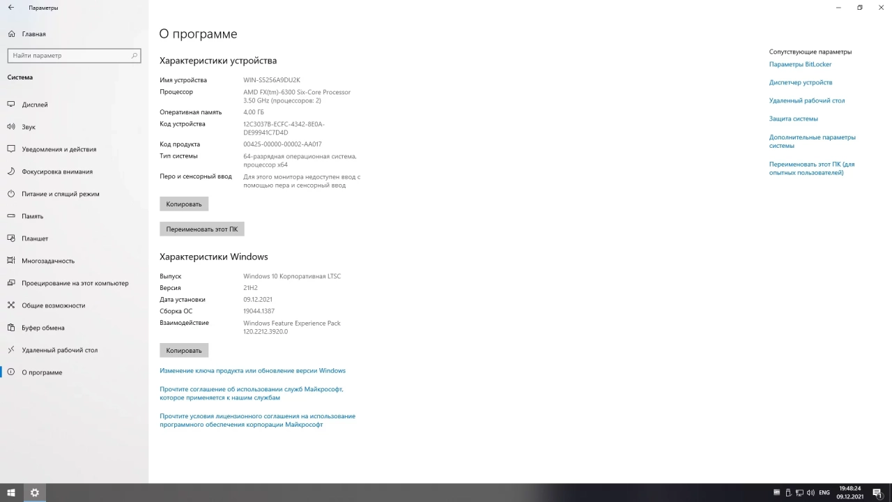 Screenshot #5 - Windows 10 Enterprise LTSC x64 Rus by OneSmiLe [19044.1387]