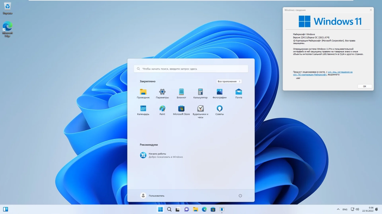 Screenshot #9 - Windows 11 22H2 (x64) 16in1 +/- Office 2021 by Eagle123 (10.2022)