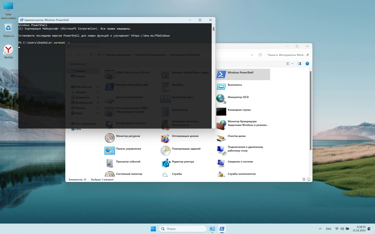 Screenshot #3 - Windows 11 23H2 x64 Русская by OneSmiLe [22635.3209]