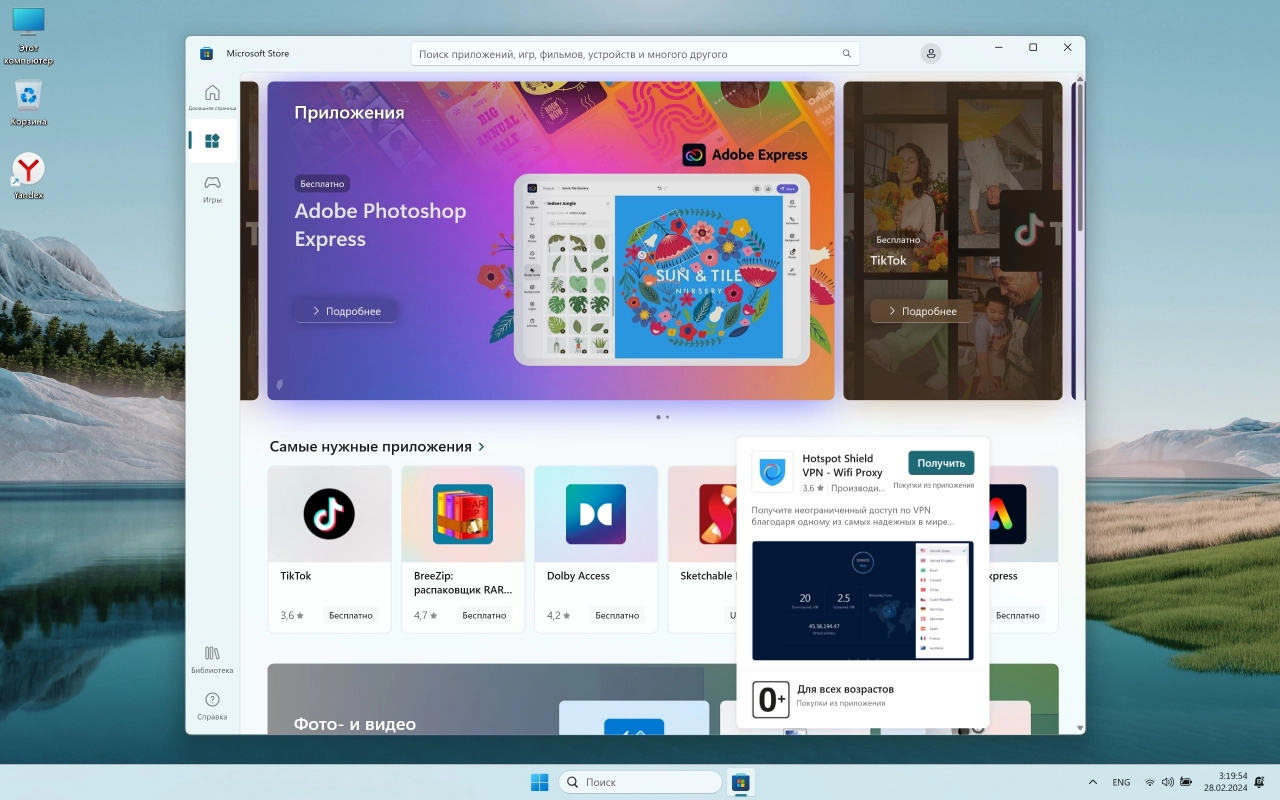 Screenshot #5 - Windows 11 23H2 x64 Русская by OneSmiLe [22635.3212]
