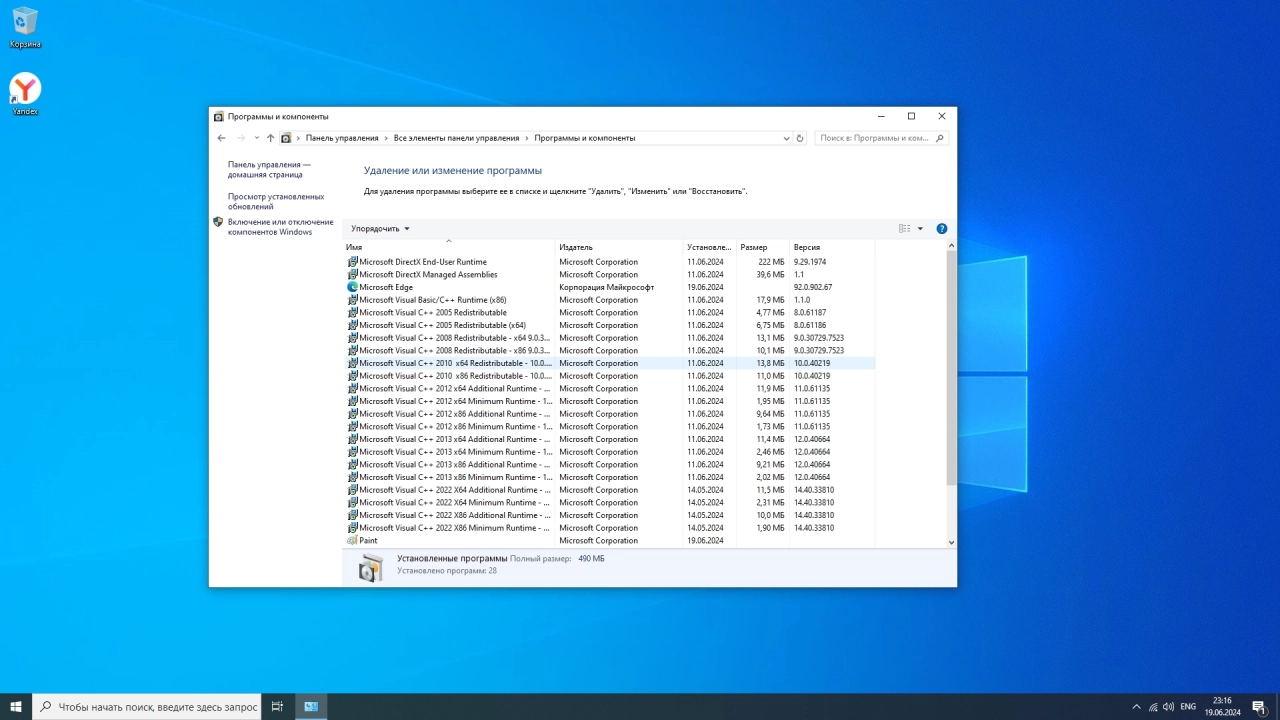 Screenshot #4 - Windows 10 LTSC x64 Enterprise 2021 Full version June 2024