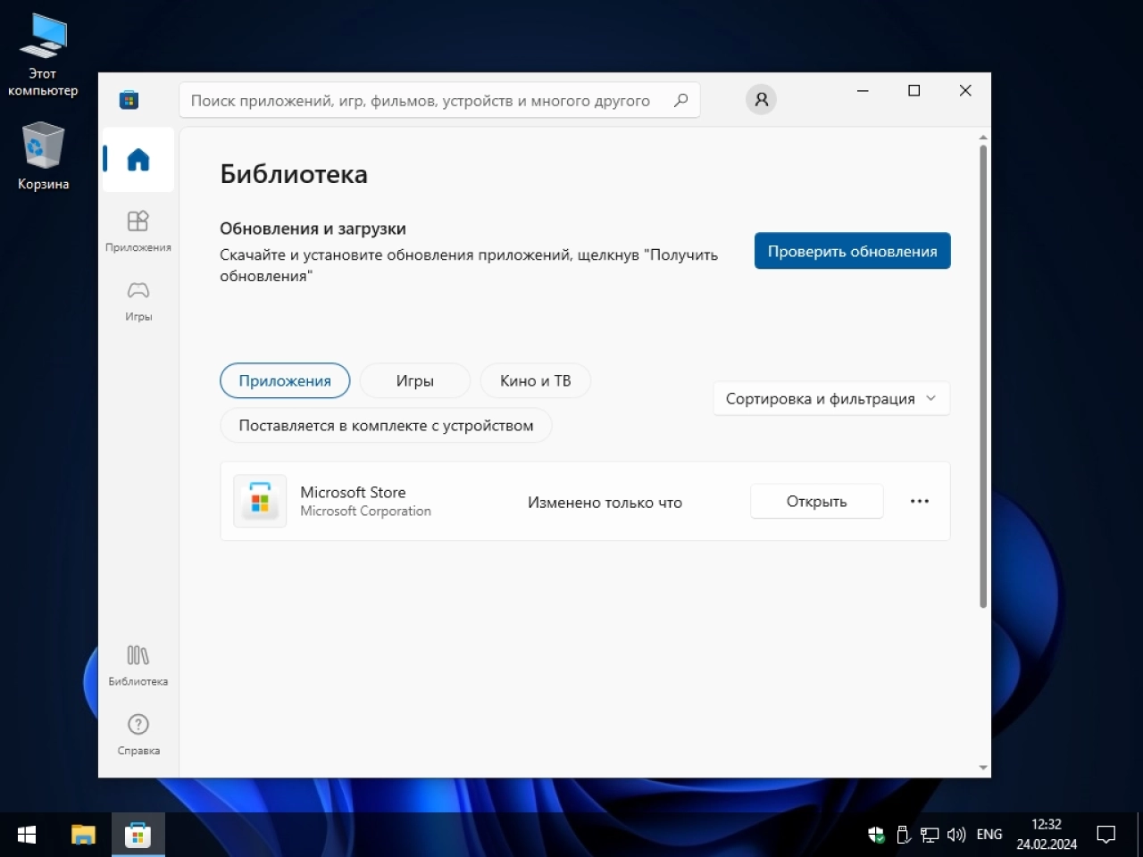 Screenshot #9 - Windows 10 Облегченная IoT Enterprise LTSC 2021 [19044.4046 x64]