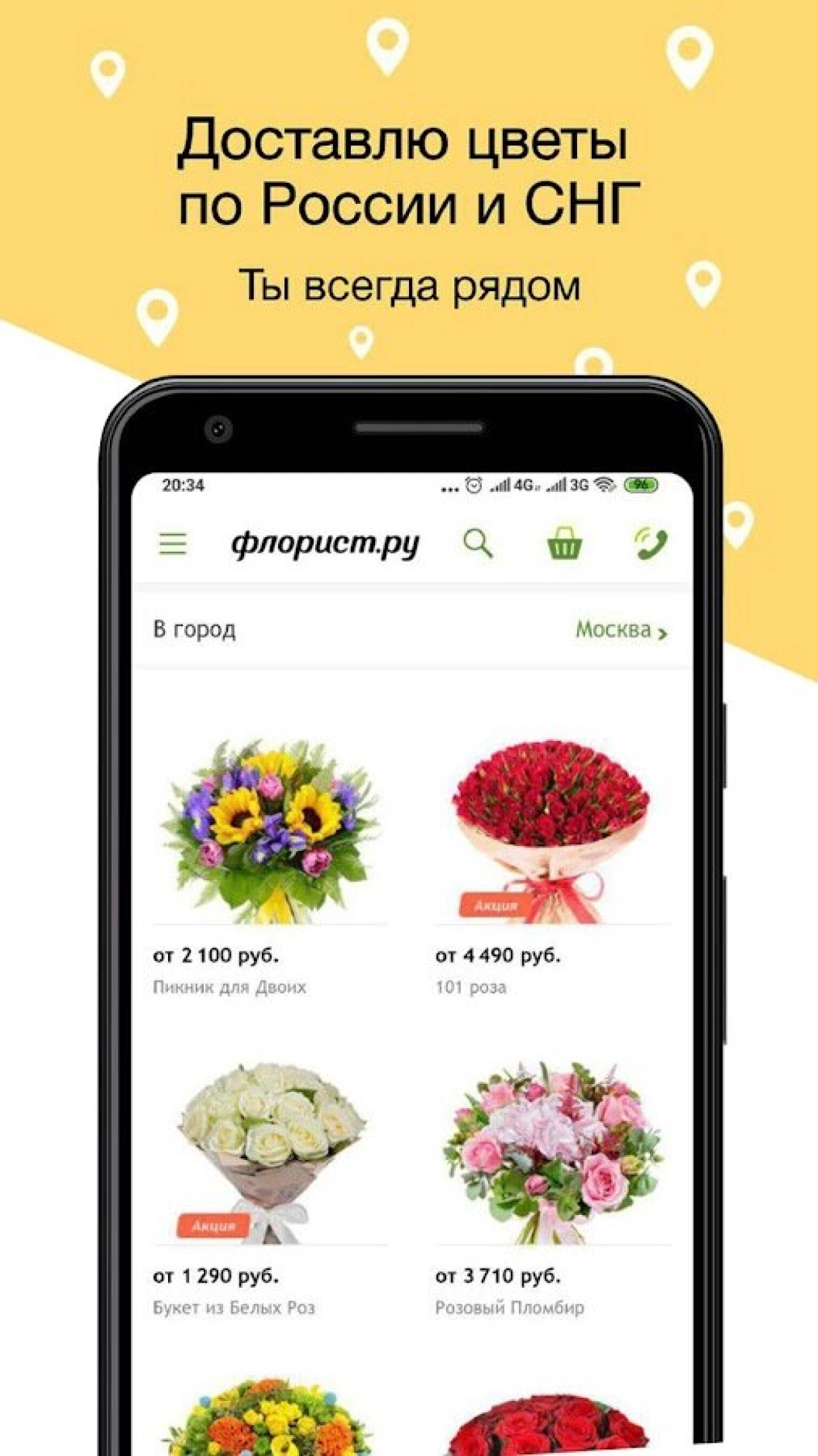 Screenshot #1 - ФЛОРИСТ.РУ – ДОСТАВКА ЦВЕТОВ, ЦВЕТЫ НА ЗАКАЗ 1.10