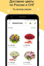 Screenshot #1 - ФЛОРИСТ.РУ – ДОСТАВКА ЦВЕТОВ, ЦВЕТЫ НА ЗАКАЗ 1.10