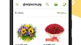 Screenshot #1 - ФЛОРИСТ.РУ – ДОСТАВКА ЦВЕТОВ, ЦВЕТЫ НА ЗАКАЗ 1.10