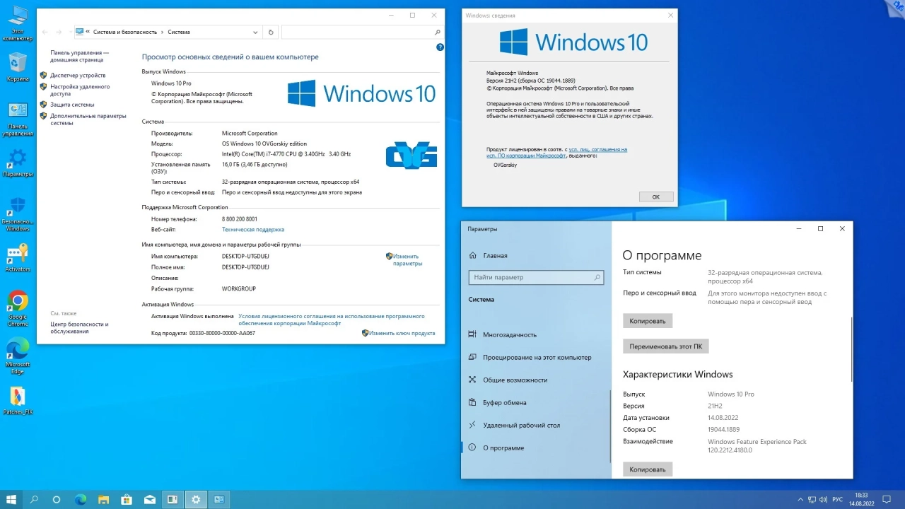 Screenshot #6 - Windows® 10 Professional VL x86-x64 21H2 RU by OVGorskiy 08.2022