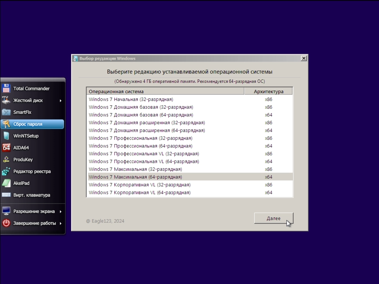 Screenshot #5 - Windows 7 SP1 26in1 (x86/x64) by Eagle123 (01.2024)